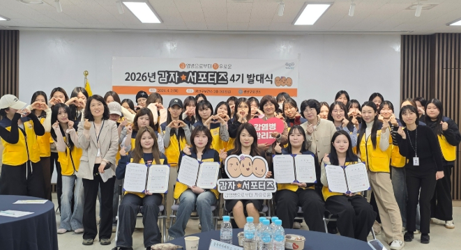 “감염병으로부터 자유를” 광산구, 제4기 감자서포터즈 발대