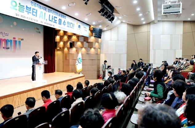 성주군, 주민과 함께 AI 시대 연다… 생활밀착형 특강 호응