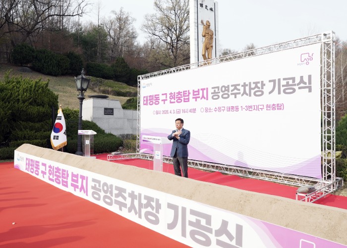 성남시, 태평동 구 현충탑부지 공영주차장 조성사업 기공식 개최