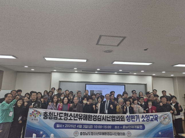 충남도, 지역 청소년 선도·보호 역량 높인다