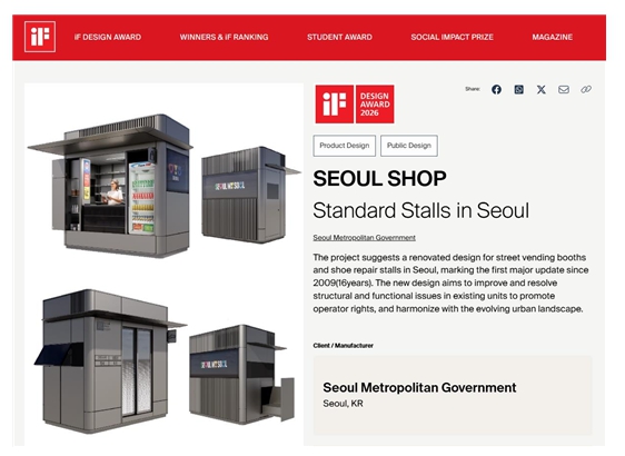 16년만 새 옷 입은 구두수선·가로판매대, iF 디자인 어워드 본상 수상