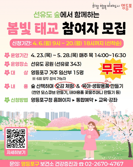 "자연 속에서 아이와 교감해요" 영등포구, 선유도 '봄빛 태교' 운영