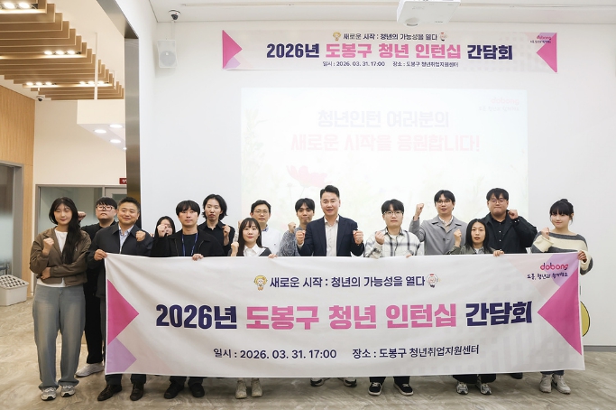 "경쟁률 10.2대 1" 도봉구, 공공기관 청년인턴십 선발 9명 근무 시작  