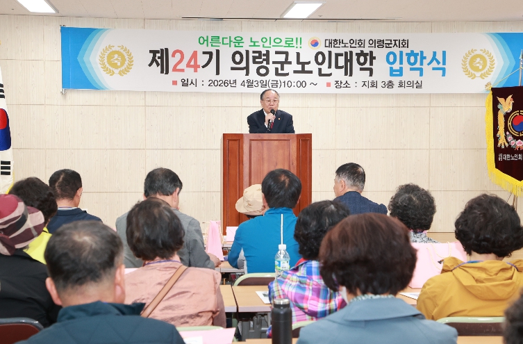 제24기 의령군노인대학 입학식… 60명 입학, 총 24주 학사일정 돌입 