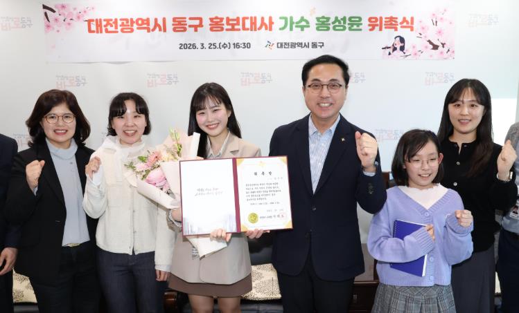 대전 동구, 미스트롯4 3위(美) ‘홍성윤’ 홍보대사 위촉 
