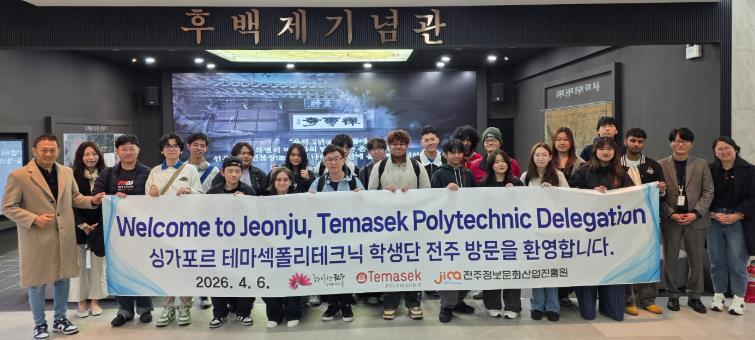‘전주미래도시포럼’ 인연, 싱가폴 테마섹 폴리테크닉 학생단 전주 방문

