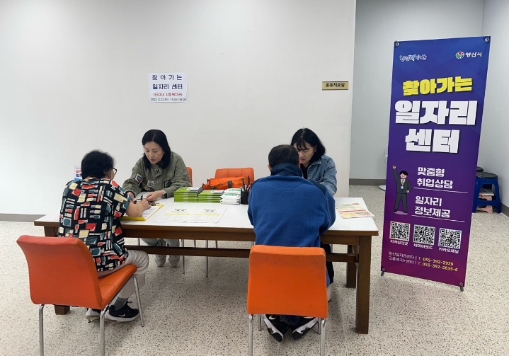 양산시, 상반기 찾아가는 일자리센터 확대 운영