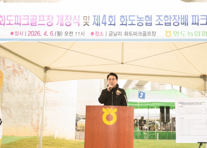 남양주시의회, 화도농협 조합장배 파크골프대회 및 개장식 참석