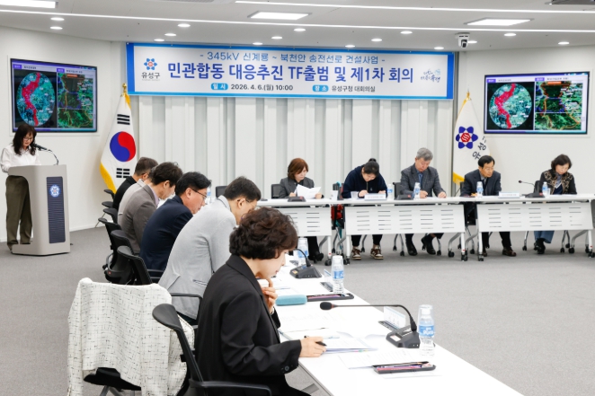 유성구, 신계룡~북천안 송전선로 대응 ‘민관합동 TF’ 출범