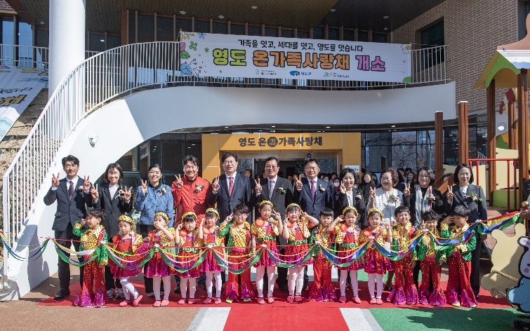 '영도 온가족사랑채' 개소식 개최, 가족친화 복합공간 본격 출발