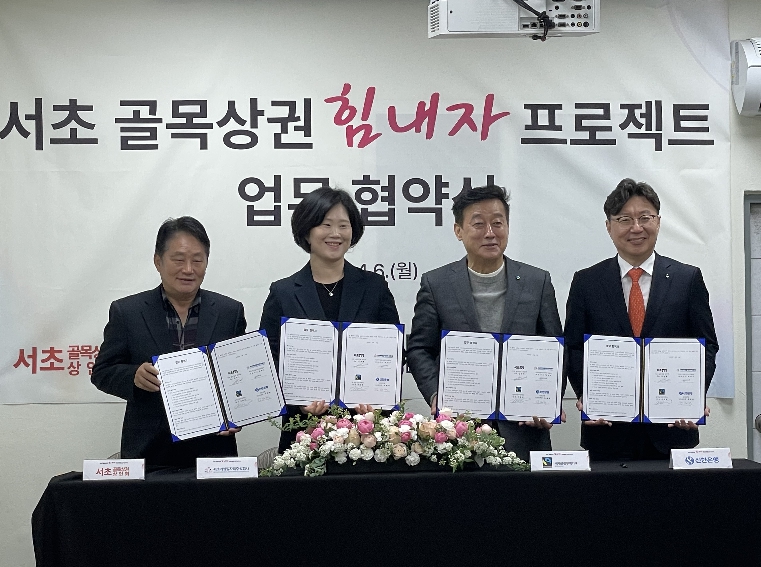 서초 기업‧주민‧상권 함께 '골목상권 힘내자 프로젝트'