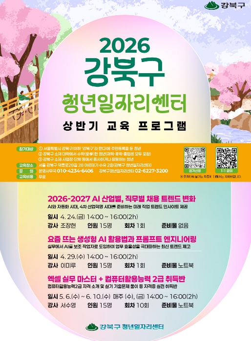 강북구, 청년 맞춤형 취업역량 강화 교육 무료 운영