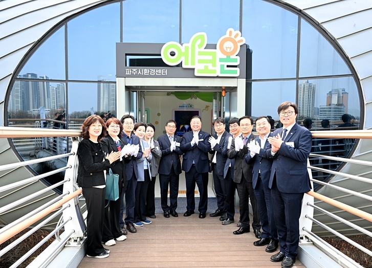 파주시, '파주시환경센터 에코온' 개관식 개최