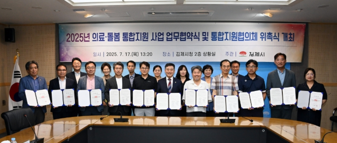 김제시, 돌봄의 틀을 바꾸다!