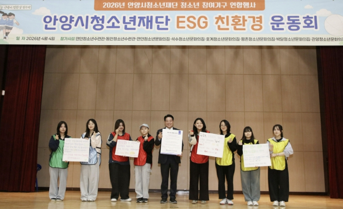 안양시청소년재단, 'ESG 친환경 운동회' 개최