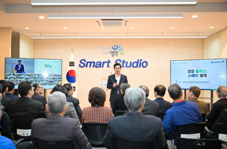 영덕군, 스마트 경로당 개통으로 어르신 삶의 질 제고
