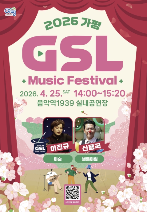 가평군, "음악역에서 동화 같은 마술 즐기세요"