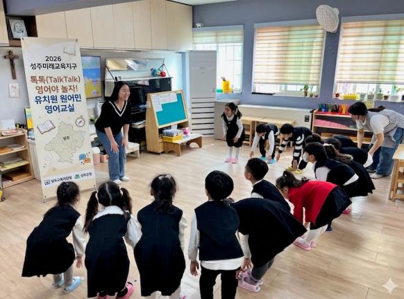 영어 사교육비 부담, 성주군 유치원 원어민 영어 수업으로 해결 
