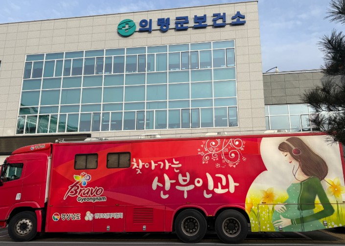 경남도, ‘분만취약지 찾아가는 산부인과 지원사업’ 공모 선정