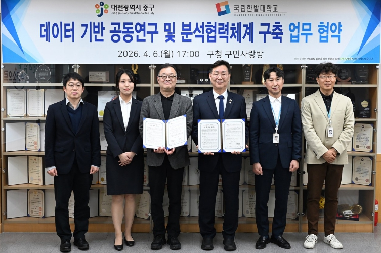 대전 중구-국립한밭대학교,‘데이터 기반 공동연구 분석 협력 체계 구축 업무협약’체결