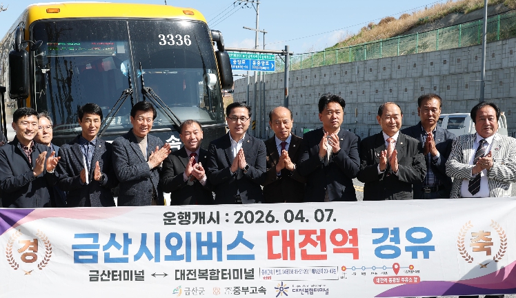 대전 동구, ‘대전역 시외버스 정류소’ 운영… 금산 접근성 개선