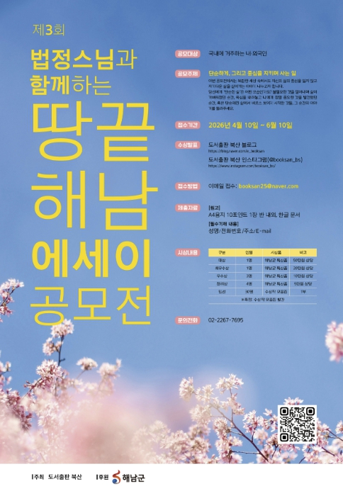 해남군, '무소유' 법정스님의 삶과 철학 잇는 에세이 공모전