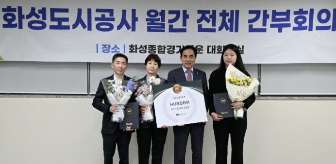 화성도시공사, 인재 발굴을 위한 'HU프런티어 어워즈' 도입