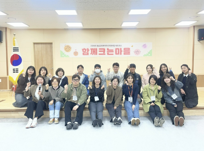 성남교육지원청, 2026년 교육복지우선지원사업 네트워크 '함께크는마을' 워크숍 개최
