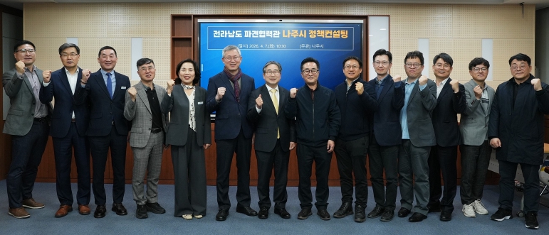 나주시, 중앙부처 연계 정책컨설팅으로 주요 현안 대응 강화