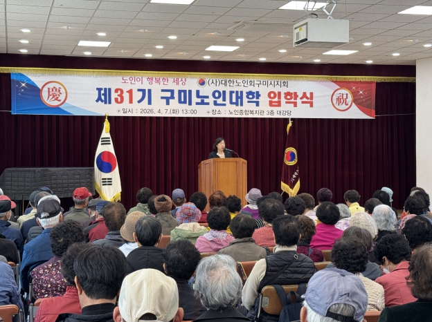 배움으로 여는 인생 2막…구미 노인대학 31기 힘찬 출발