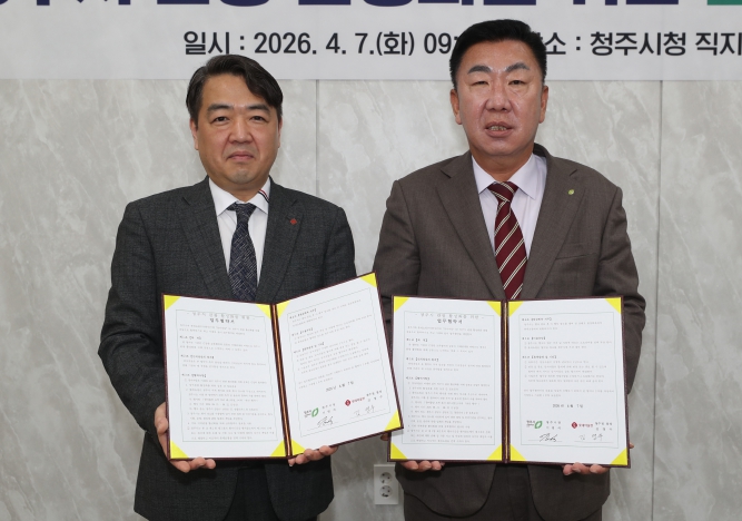 청주시-롯데쇼핑, 관광 활성화 업무협약 체결