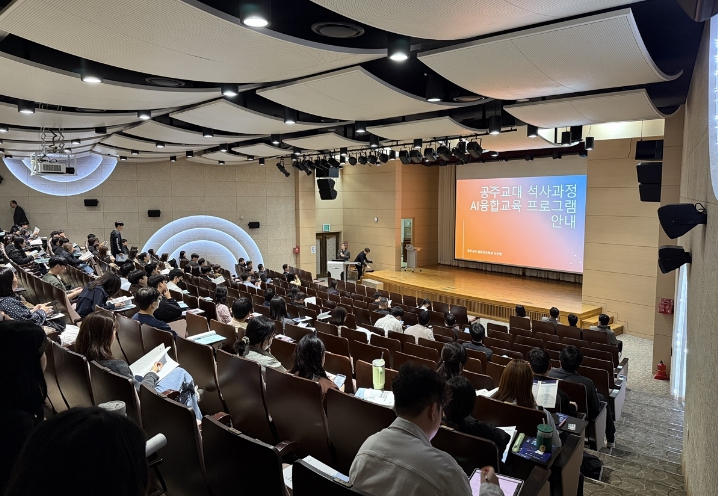 충남교육청, 인공지능(AI) 융합교육 전문 인력 양성을 위한 교육대학원 입학설명회 성황리 개최 