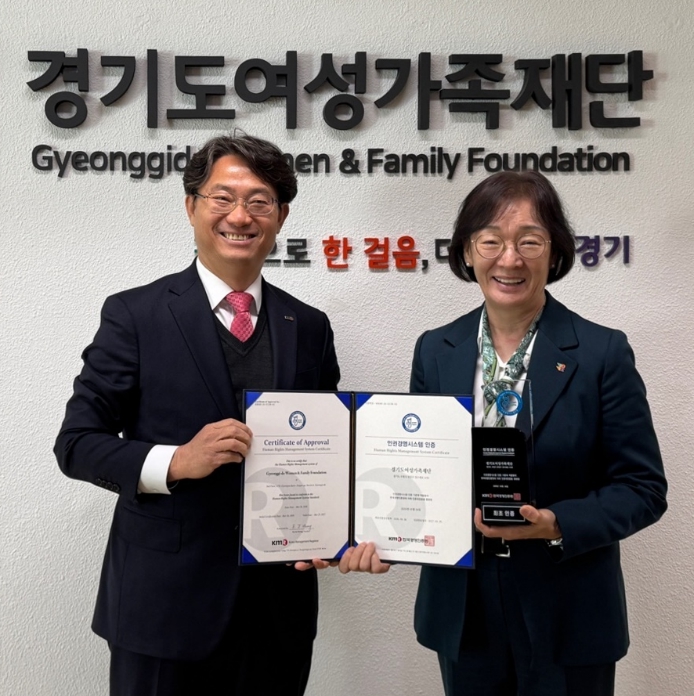 경기도여성가족재단, 인권경영시스템 인증 취득. 인권 선도 공공기관으로 도약