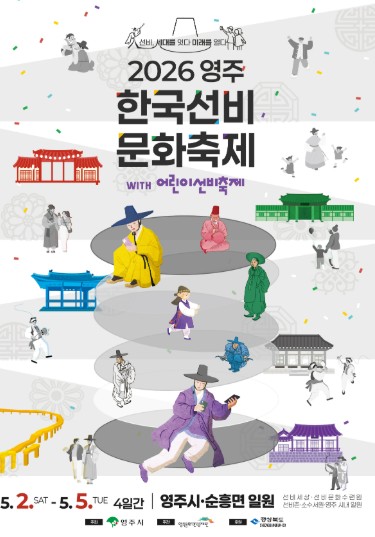 영주 선비문화축제 5월 개최… 달빛야행·야시장 ‘눈길’