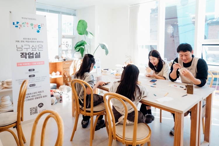 부산남구문화재단, 2026 생활밀착형 문화예술교육 '가가호호(家加好好)' 공모 선정