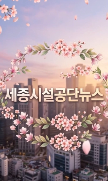 세종시설공단, "AI 활용 영상 뉴스 제작"으로 시민 소통 강화