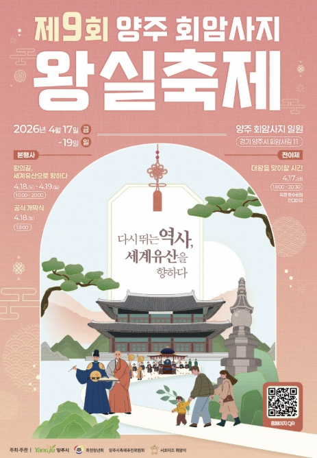 양주시, 교외선 연계 당일 관광상품 '봄바람 따라 왕실 나들이' 운영