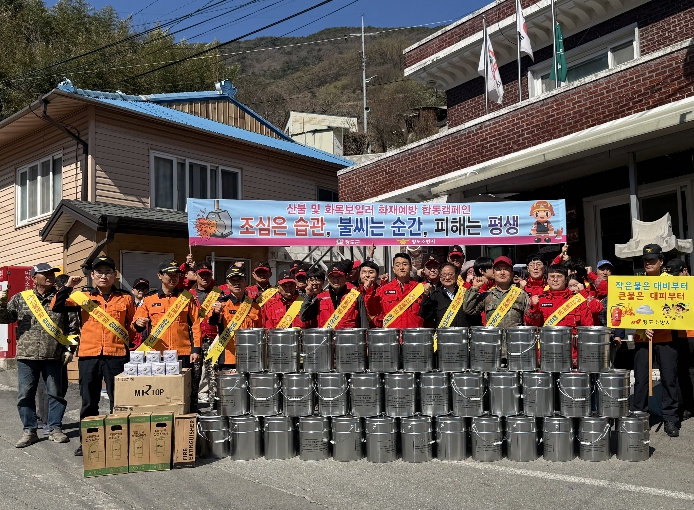 “청도군, 봄철 산불 총력 대응…” 산불 예방 합동 캠페인 및 재처리용기 보급 추진