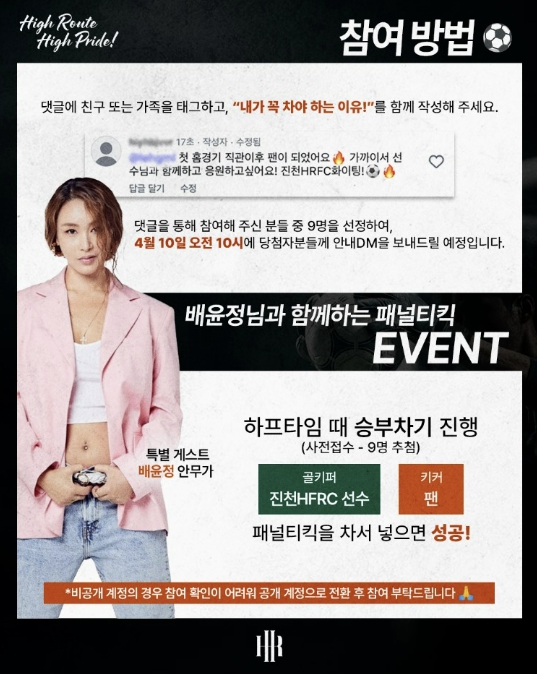 진천HR FC, K4리그 단독 1위 질주…홈 3번째 경기 개최