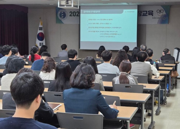 대전시교육청, 지방선거 대비 공직선거법 직장교육 실시