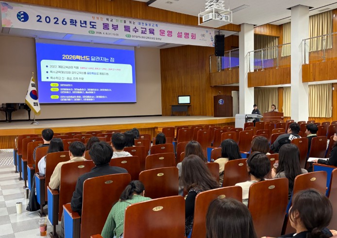 대전동부교육지원청, 모두를 위한 특수교육 현장에서 답을 찾다  