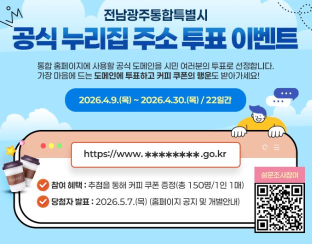 광주광역시, 전남광주통합특별시 누리집 주소, 시민이 고른다
