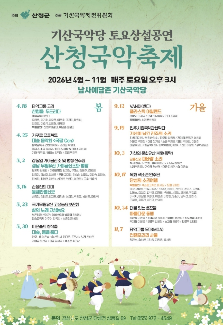 산청군, 상설 문화관광 프로그램 운영