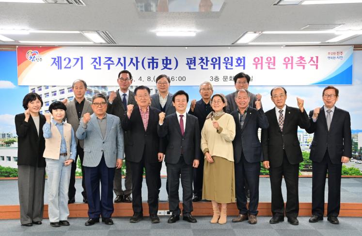 진주시, 제2기 시사(市史) 편찬위원 위촉...진주역사 발전사 집대성
