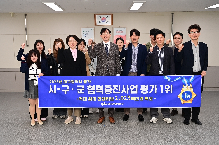 대구 동구, 대구시-구·군 협력증진사업 평가 1위