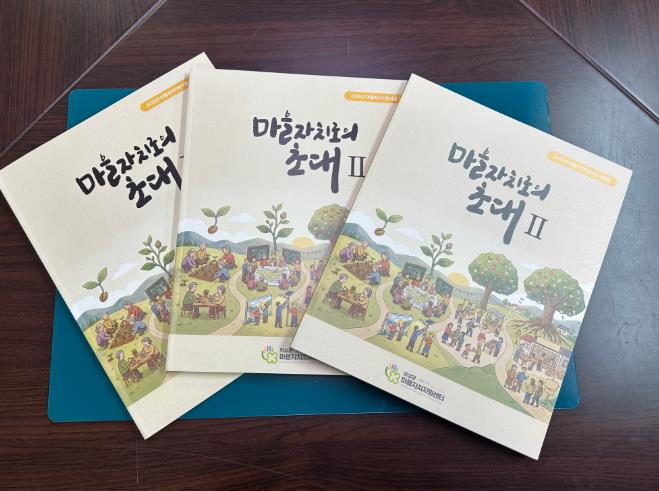 의성군, 마을자치지원사업 활동 사례집 제작 실시