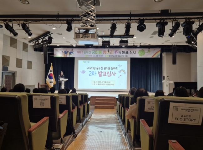 2026년 '동두천 꿈이룸 동아리' 7개 동아리 최종 선정