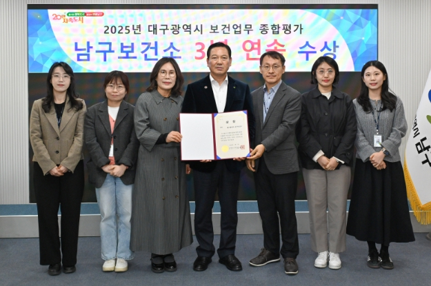 『대구광역시 보건업무 종합평가』 대구 남구보건소 ‘3년 연속’ 수상 쾌거!