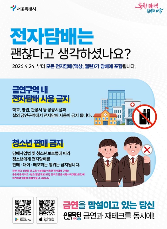 서울시, 이제 전자담배도 금연구역서 과태료…홍보 및 계도 합동 점검