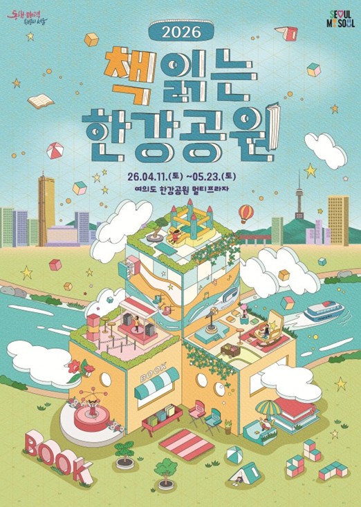 서울시, '가족과 함께 즐겨요' 벚꽃바람 타고 온 ‘책읽는 한강공원’